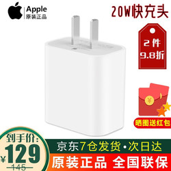 Apple 苹果 12充电器原装20Wpd快充数据线充电头iphone12promax11适配器 20W充电头 白色