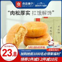 liangpinpuzi 良品铺子 肉松饼380gx2袋小零食小吃休闲食品面包早餐食品糕点整箱