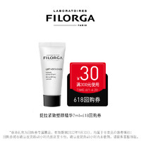 FILORGA 菲洛嘉 会员专享：FILORGA 菲洛嘉 提拉紧致塑颜精华 7ml（需领券）