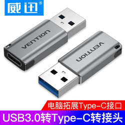 VENTION 威迅 USB公转Type-C母转接头 USB-C母接口快充数据线转换器适用华为耳机小米手机笔记本电脑 CDPH0