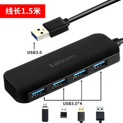 Lenovo 联想 A601 拓展坞USB分线器 4口 USB3.0线长1.5m