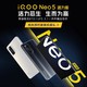 vivo iQOO Neo5 活力版 高通骁龙870处理器 UFS 3.1