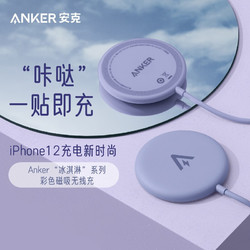 Anker 安克 苹果无线充电器 Magsafe磁吸充电快充 适iPhone12proMaxMini苹果12手机AirPods紫