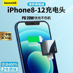 BASEUS 倍思 苹果快充PD20W充电器 超迷你原配插头 兼容18W充电头 适用iPhone1211ProX8ipad平板华为小米手机 黑