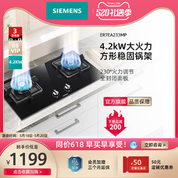 SIEMENS 西门子 ER7EA233MP 家用嵌入式燃气灶大火力天然气灶具