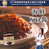 Fine Goods KiKi 台湾进口KiKi海鲜拌拌XO酱下饭拌饭拌面进口酱 235g