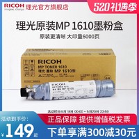 RICOH 理光 MP1610原装正品粉盒1812L18112011LD1911201220001800墨粉碳粉