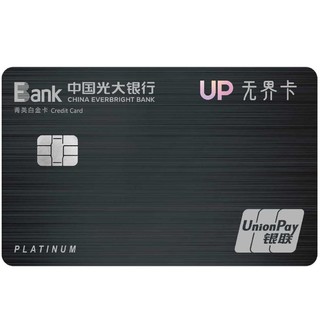 CEB 中国光大银行 阳光UP无界系列 信用卡菁英白金卡