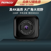 PAPAGO 趴趴狗 行车记录仪4K新款GoSafe560WiFi超高清2160P夜视迷你隐藏停车监控 64G套餐+降压线