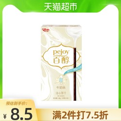 glico 格力高 百醇牛奶味注心饼干宅家囤货办公室零食饼干夹心网红