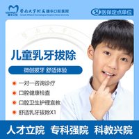 暨大穗华口腔 儿童乳牙拔除