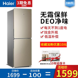 Haier 海尔 haier）冰箱无霜净味独立控温冷冻冷藏 190升两门 炫金色