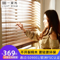 一束光 实木百叶窗帘书房客厅卧室卫生间电动遮光升降卷帘百叶帘木质定制 【高轨-四合一系统】A级桐木+梯带+5cm叶片