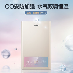 Haier 海尔 JSQ25-13WT7(12T)U1 燃气热水器