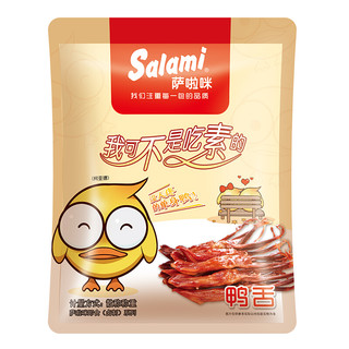 Salami 萨啦咪 酱鸭舌 原味 500g