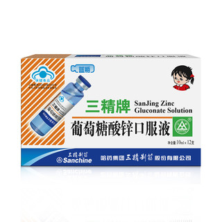 三精牌 葡萄糖酸锌口服液 10ml*12支 蓝瓶锌