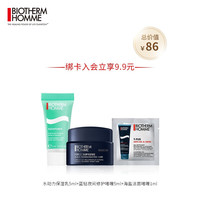 法国碧欧泉（BIOTHERM）男士体验装 男士限量经典试用礼
