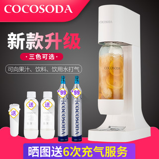 COCOSODA气泡水机苏打水机家用碳酸可乐机汽水机气泡机奶茶店商用 M9白色