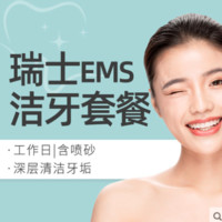 上海静和口腔 瑞士EMS单人气动洁牙