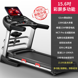 MERACH 麦瑞克  跑步机家用商用智能静音折叠健身器材 15.6吋彩屏多功能/62CM跑台/电动坡度 S450