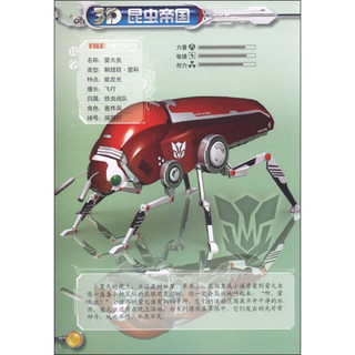 《3D帝国系列·3D机械昆虫No.2》（精华版）