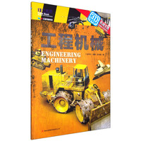 《3D机械王国·工程机械》