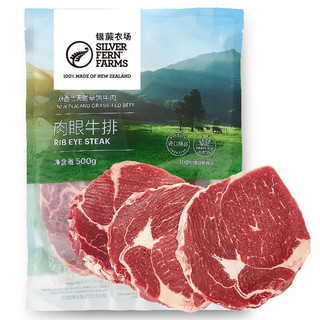 银蕨农场原切PS级肉眼牛排500g（3片装）新西兰天然草饲牛肉 国内分割 肉质柔嫩多汁 有雪花纹