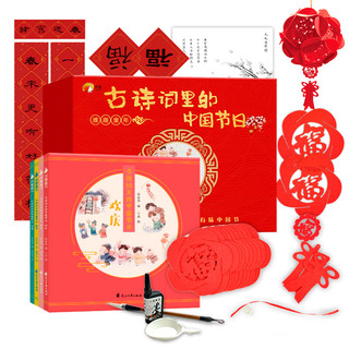 《古诗词里的中国节日》（礼盒装、套装共4册、赠送毛笔+墨汁+墨碟+手工制作DIY灯笼）