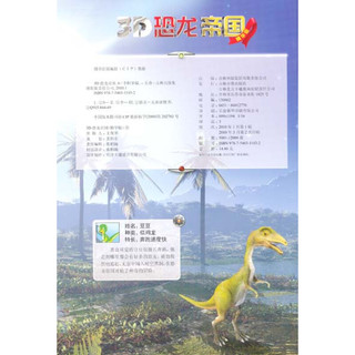 《3D帝国系列·3D恐龙帝国No.6》（精华版）