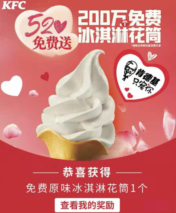 广州美食推荐：微信免费领KFC冰淇淋花筒1支！支付宝积分兑薯条1份