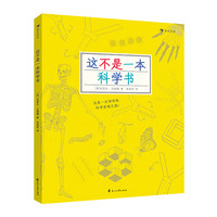 《This Is Not a Science Book 这不是一本科学书》