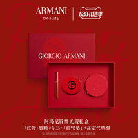 GIORGIO ARMANI 乔治·阿玛尼 唇情无瑕礼盒