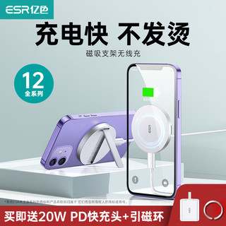 ESR亿色苹果12MagSafe磁吸无线PD充电器适用于iPhone12ProMax手机专用Mini快充板15W折叠por无限max桌面支架 【典雅白】送20W PD快充头+引磁环