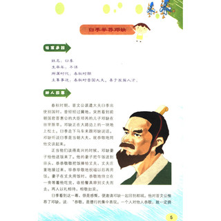 《彩图本中国孩子最爱看的历史名人故事·助人故事》