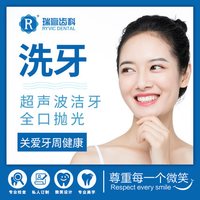 上海瑞赢齿科   超声波洁牙