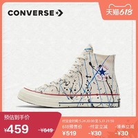 促销活动：天猫 CONVERSE官方旗舰店 618购物狂欢开启！