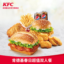 KFC 肯德基 春日超值双人餐兑换券  电子券码