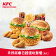 KFC 肯德基 春日超值欢聚餐（3人）兑换券