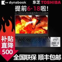 TOSHIBA 东芝 全新正品东芝Dynabook玳能本10代酷睿14吋学生商务轻薄笔记本电脑