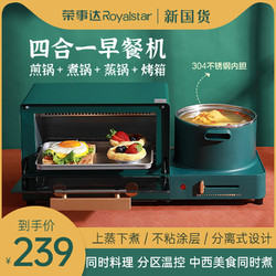 Royalstar 荣事达 早餐机家用懒人多功能一体全自动小型烤箱轻食机烤面包机