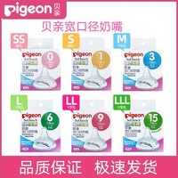 Pigeon 贝亲 官方宽口径奶嘴 自然实感新生婴儿硅胶奶嘴  S码适用于1-3个月 单个包邮