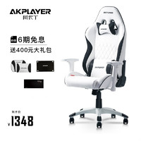 AKPLAYER 阿卡丁 电竞椅 瑞影白