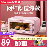 Bear 小熊 烤箱家用小型双层小烤箱烘焙多功能全自动电烤箱迷你迷干果机