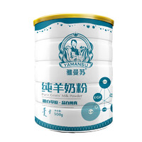 YAMANSU 雅曼苏 纯羊奶粉   500g/罐