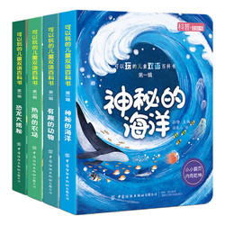 《可以玩的儿童双语百科书：恐龙+海洋+动物+农场》（全4册）