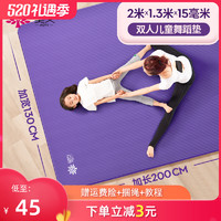 奥义双人瑜伽垫 加宽130cm，加长200cm深紫二件套【垫子+捆绳】 15mm(初学者)