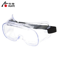 HUATE 华特 2701防护眼罩 工业护目镜