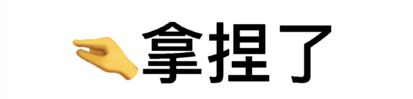 小编精选：6个秘诀，让你成为这条gai最亮眼的仔