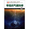《图解宇宙科普·爱科学学科学系列丛书：奇怪的气候科学》
