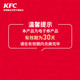 KFC 肯德基 App领免费冰激凌，请看截图